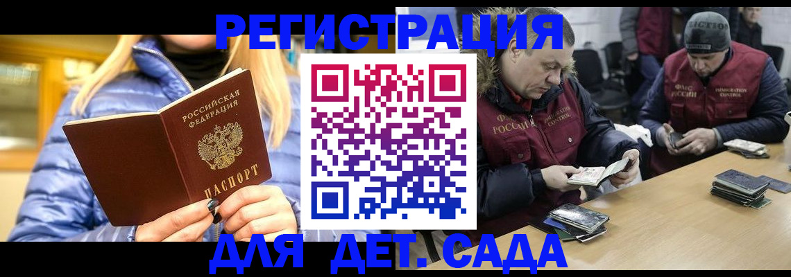 временная регистрация для школы в Борзе